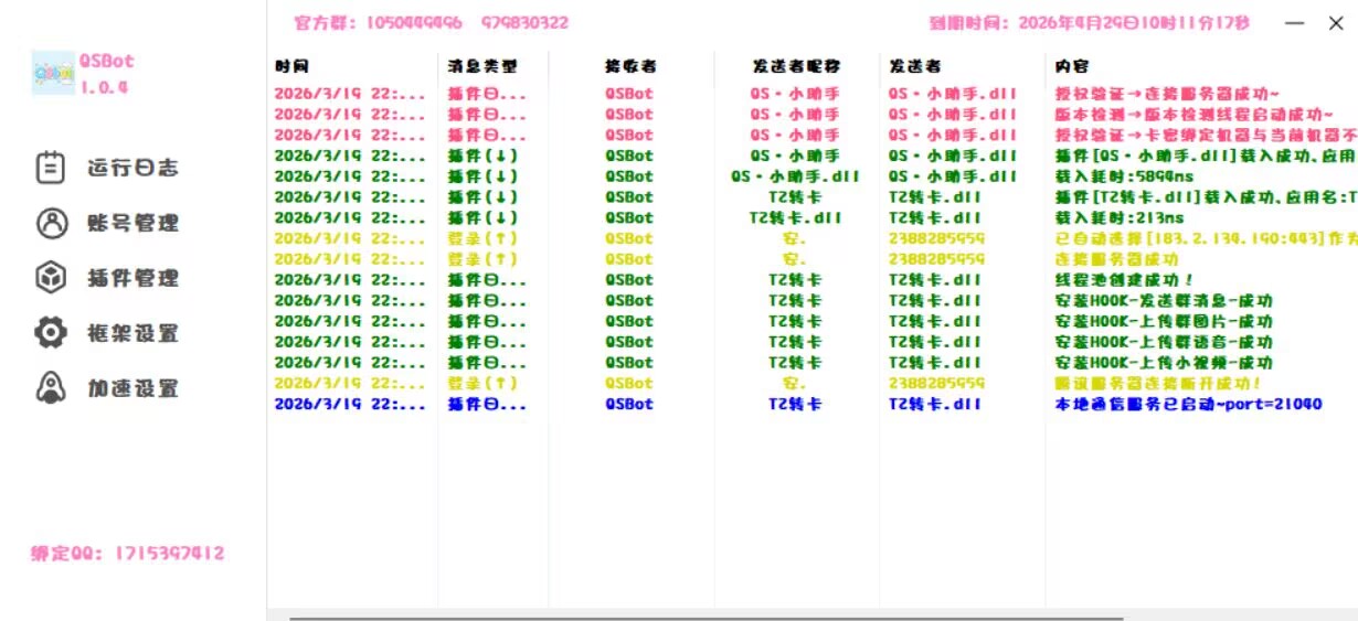 QS·bot框架