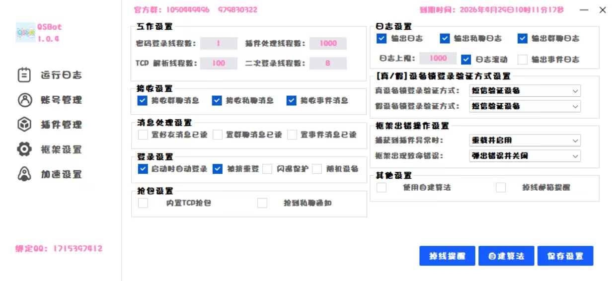 框架设置