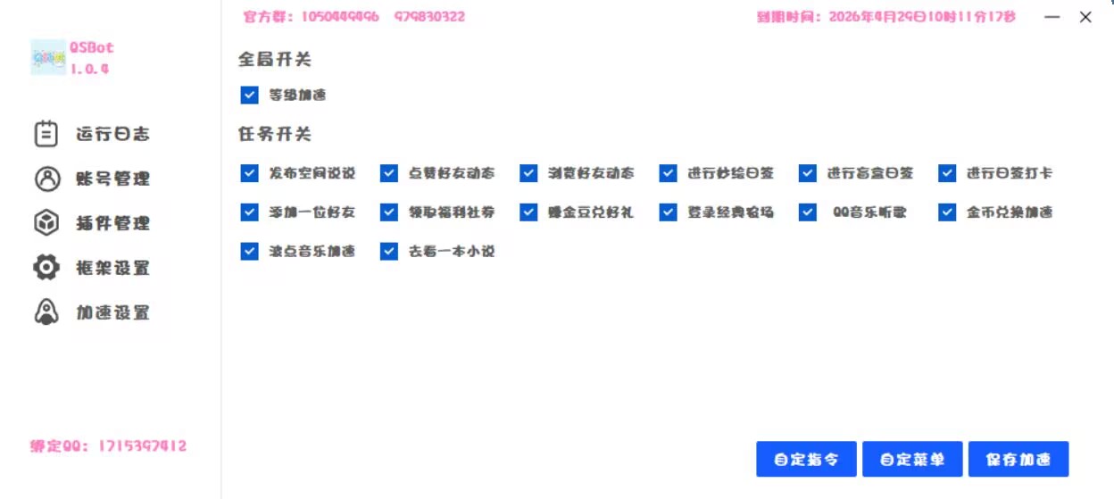 等级加速
