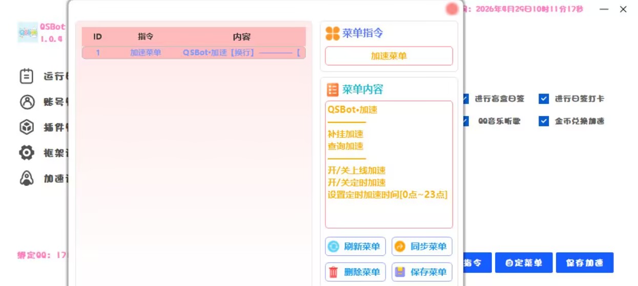 自定指令